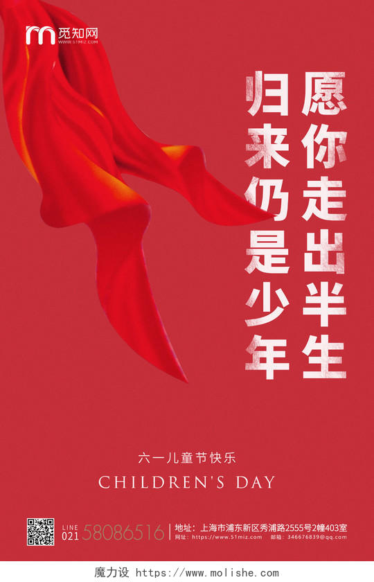 红色简约61六一儿童节企业宣传海报